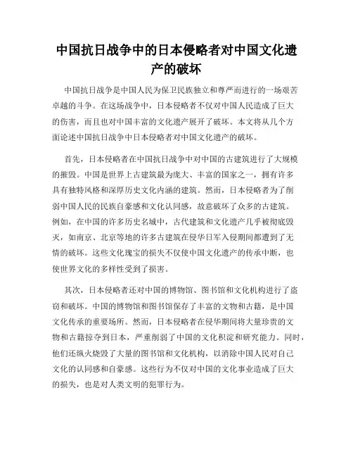 中国抗日战争中的日本侵略者对中国文化遗产的破坏