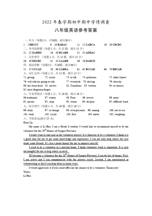 江苏省泰州市姜堰区2021-2022学年八年级下学期期中考试英语试题答案(原版)