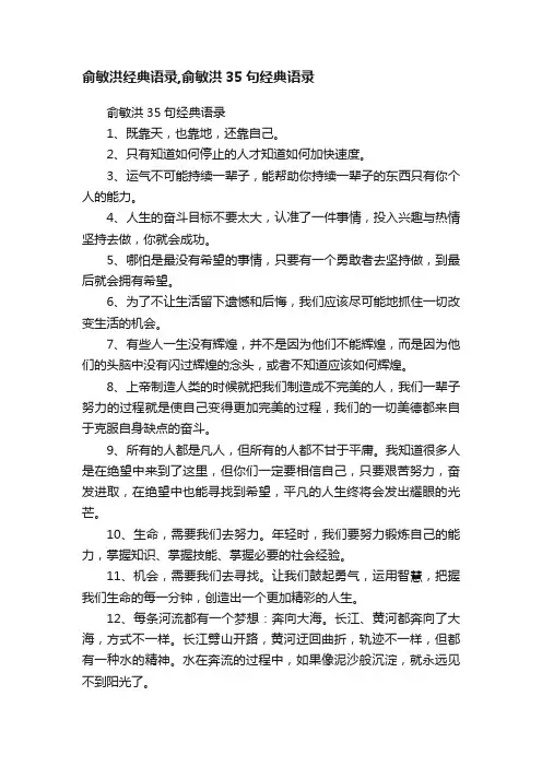 俞敏洪经典语录,俞敏洪35句经典语录
