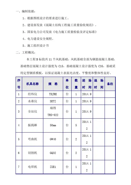 风力发电风机基础施工方案(完整版)