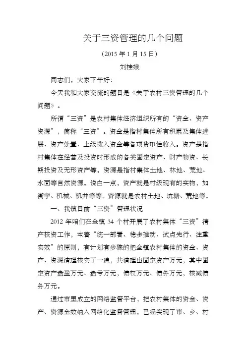 烟店镇村干部培训材料