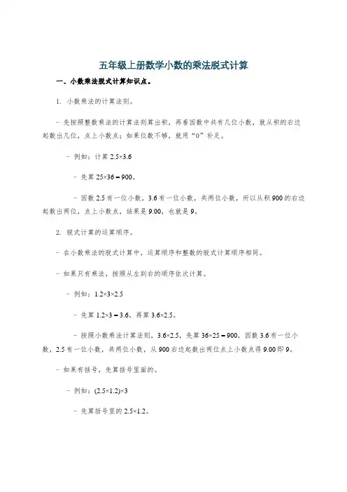 五年级上册数学小数的乘法脱式计算