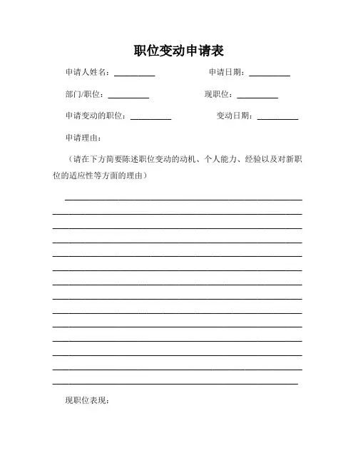 职位变动申请表