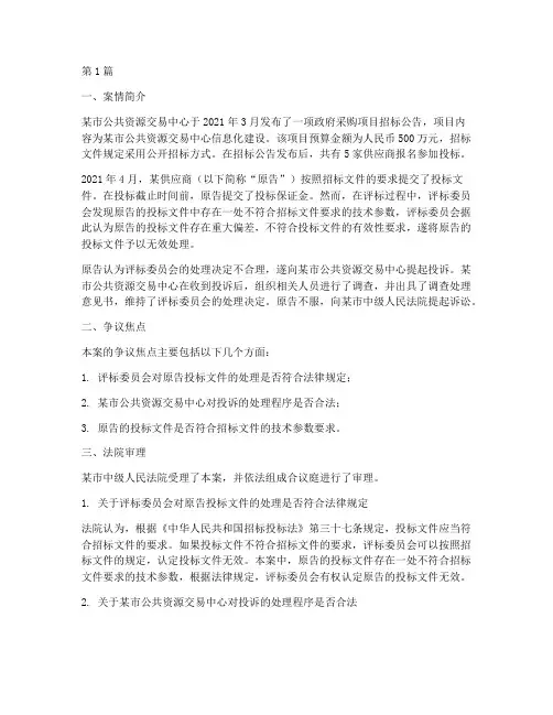 招标法律实务案例(3篇)