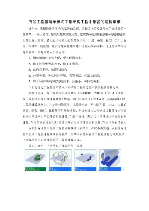 钢结构管桁架工程量计算