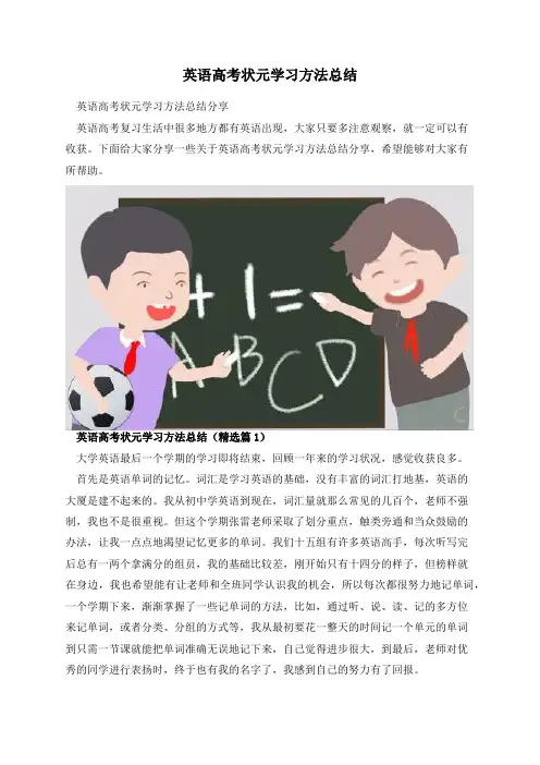 英语高考状元学习方法总结