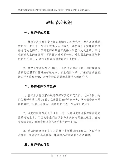 教师节冷知识