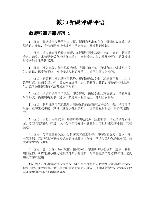 教师听课评课评语