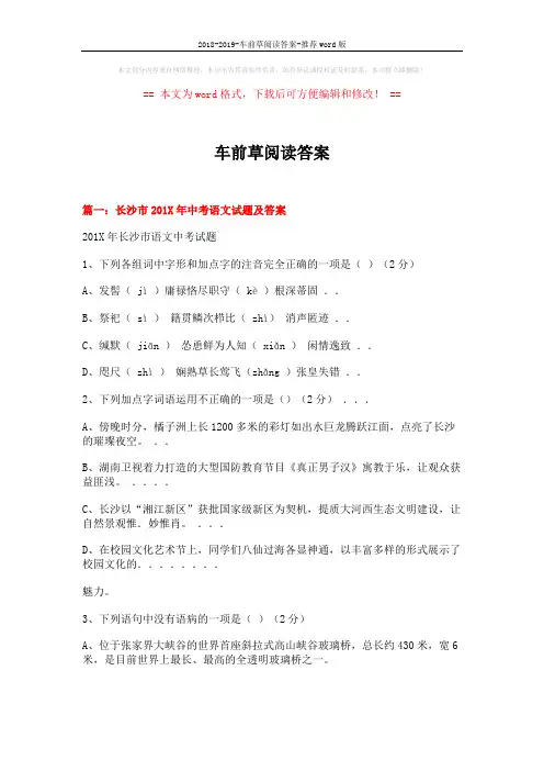 2018-2019-车前草阅读答案-推荐word版 (22页)