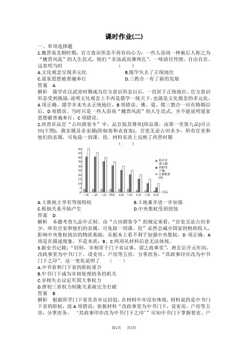 高三历史二轮复习作业2专题一 农业文明时期的中国和世界 含答案