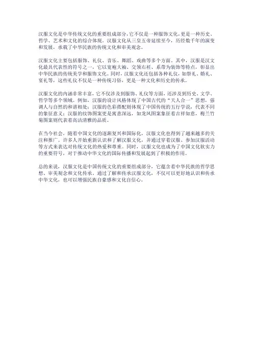 汉服传统文化