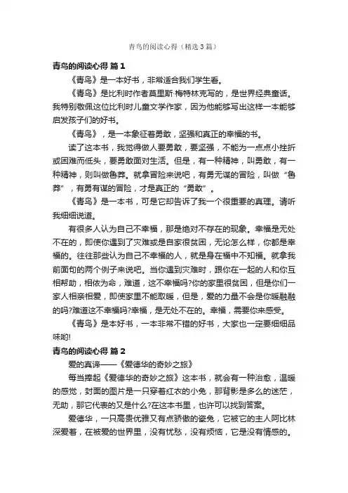 青鸟的阅读心得（精选3篇）