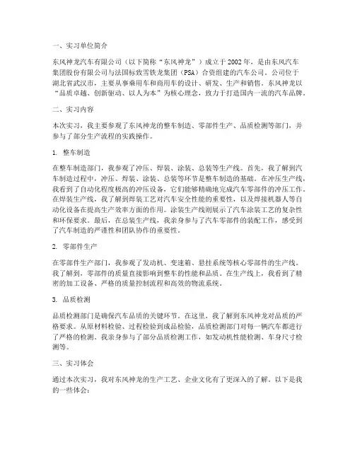 东风神龙汽车实习报告