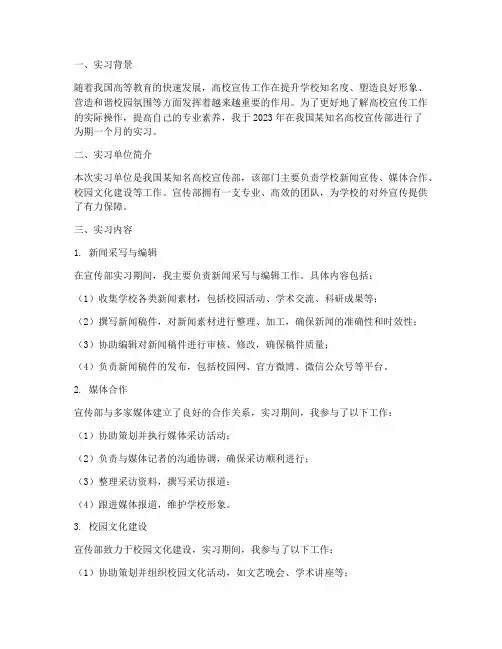 高校宣传部实习报告