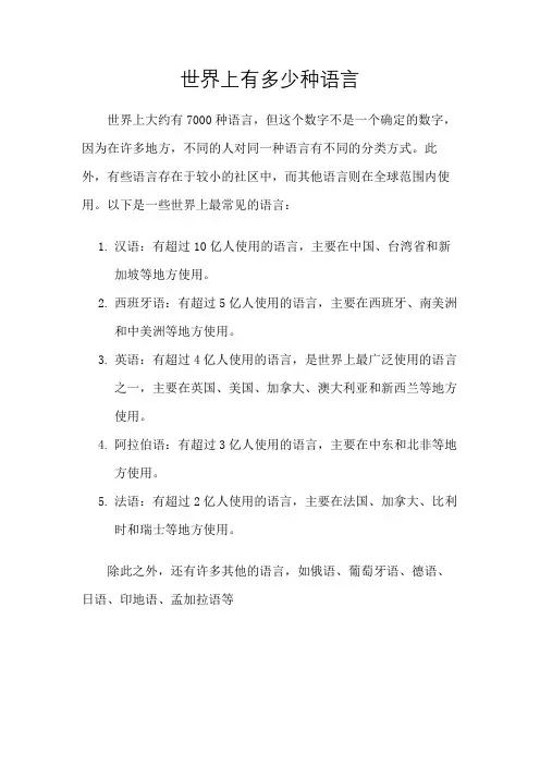 世界上有多少种语言