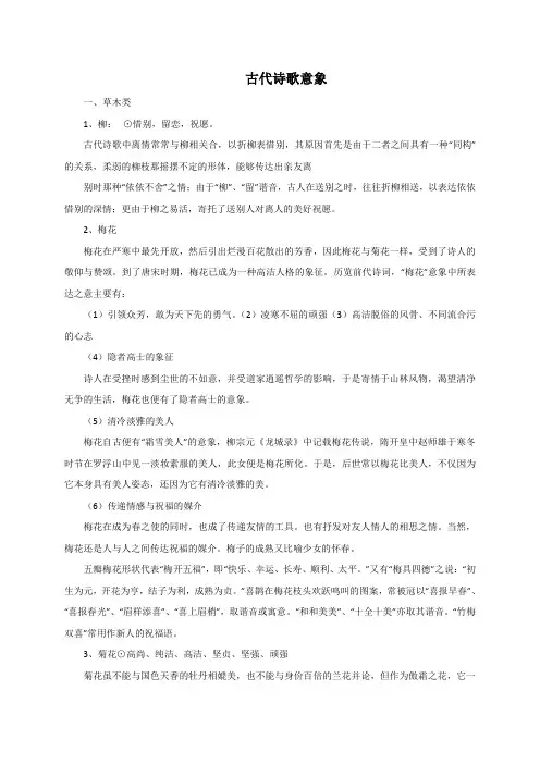 2018届高三语文古代诗歌意象最全归纳