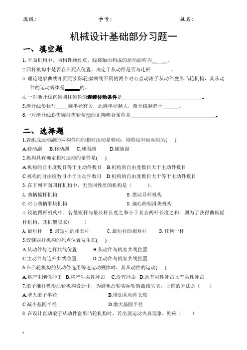 山东大学机械工程基础设计部分习题一