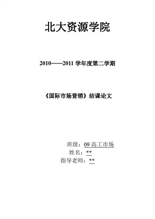 百事可乐营销策略
