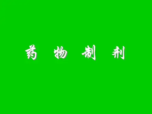 精选药品西药质量研究与质量标准制定的技术要求