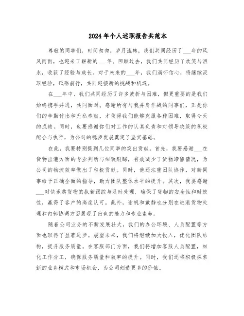 2024年个人述职报告共范本（4篇）