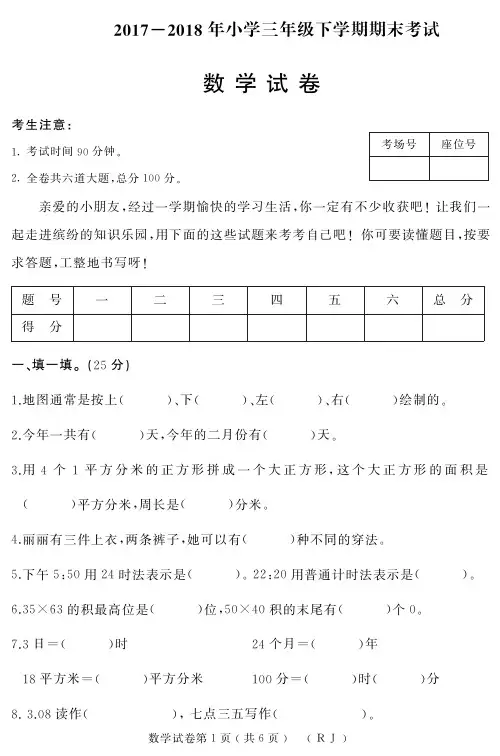 人教2018年三年级数学下学期期末试卷(含答案)