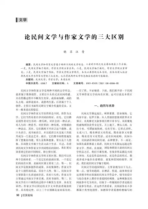论民间文学与作家文学的三大区别