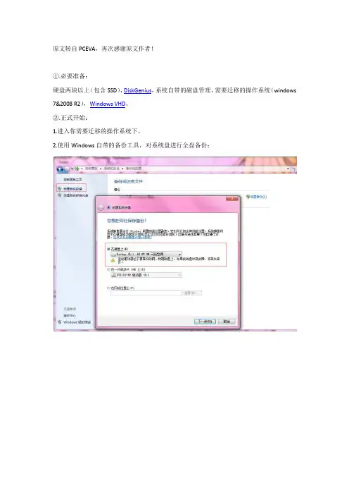 如何快速迁移你的操作系统(HDD-SSD)