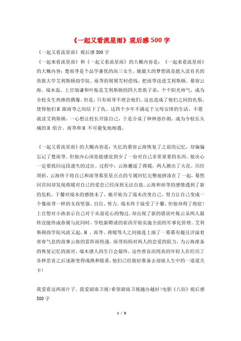 《一起又看流星雨》观后感500字