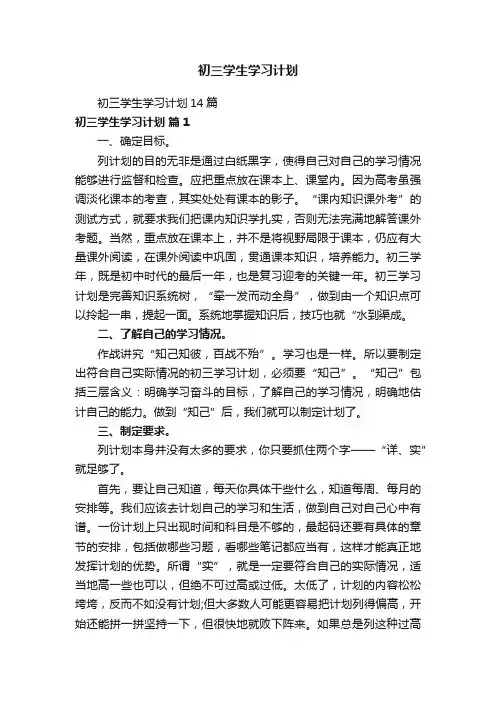 初三学生学习计划