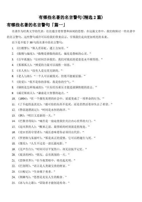 有哪些名著的名言警句(精选2篇)