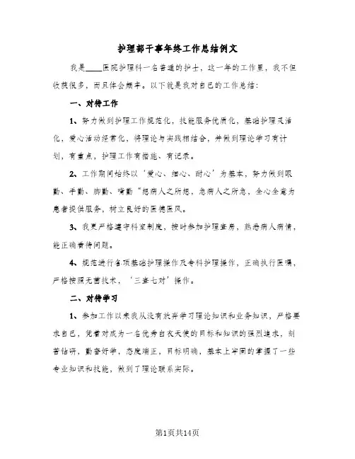 护理部干事年终工作总结例文(5篇)