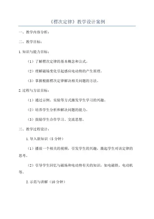 《楞次定律》教学设计案例