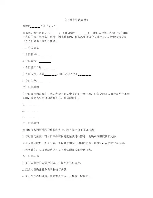 合同补办申请表模板