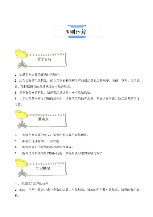 小学奥数模块教程四则运算