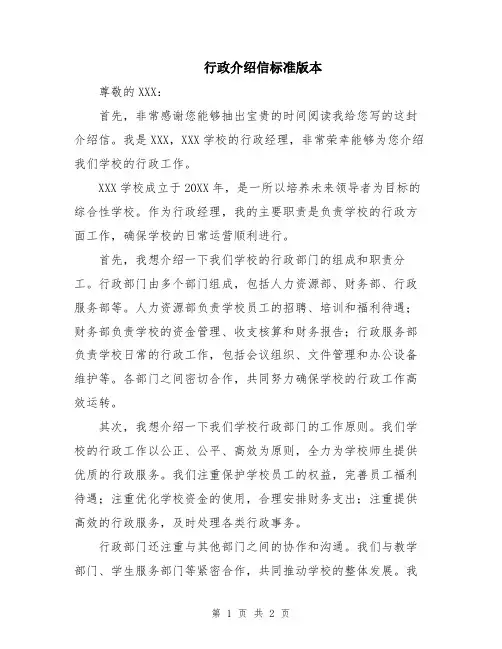 行政介绍信标准版本