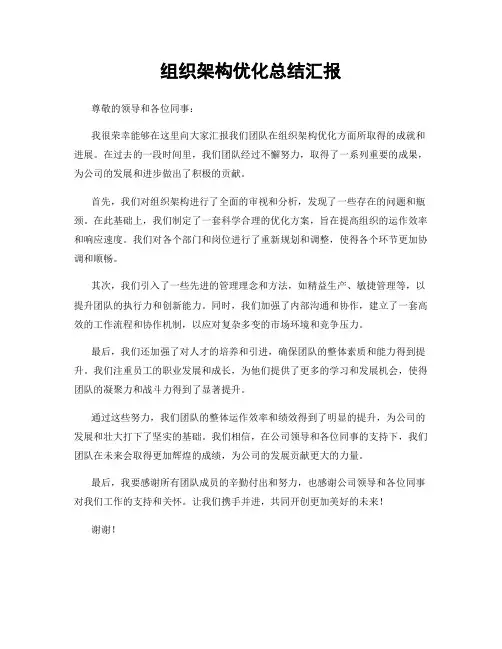 组织架构优化总结汇报