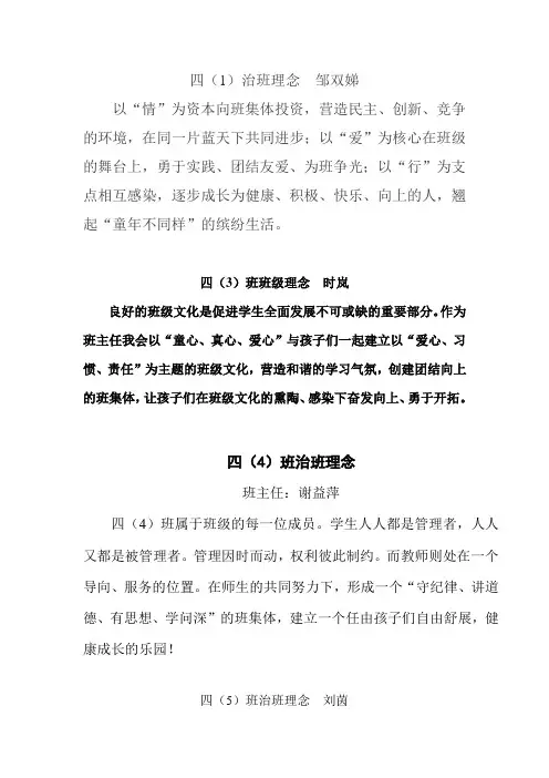 四年级治班理念