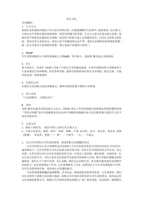 西方文化复习题