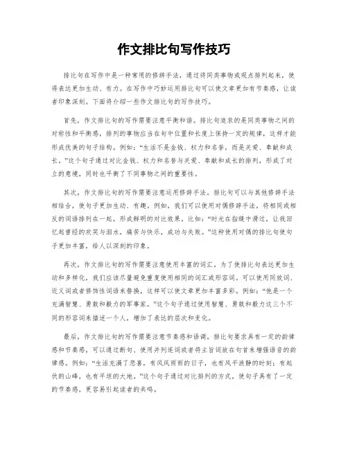 作文排比句写作技巧