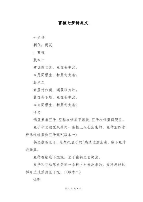 曹植七步诗原文