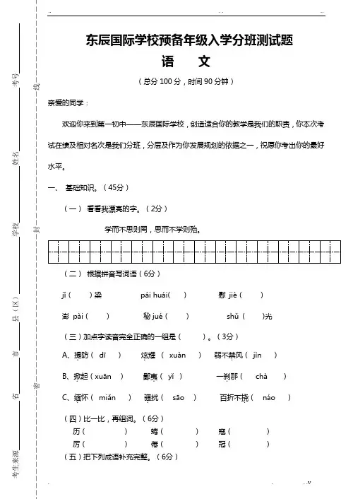 绵阳东辰国际学校预备年级入学分班测试题