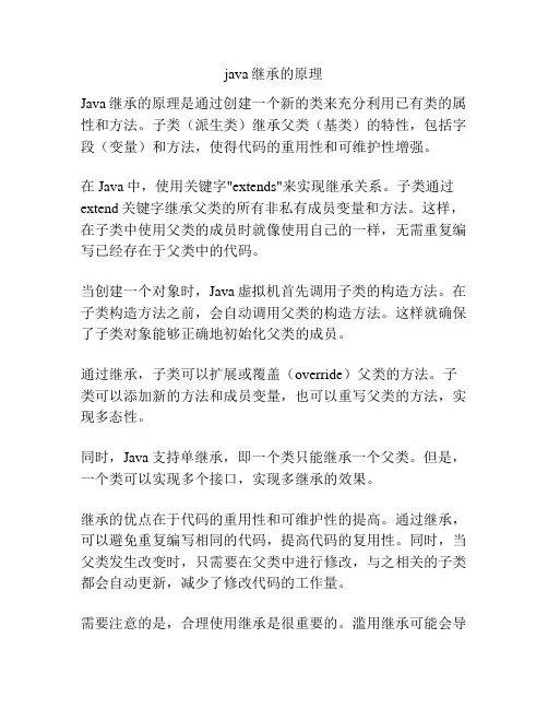 java继承的原理