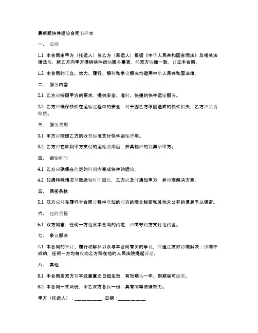 最新版快件运输合同书样本