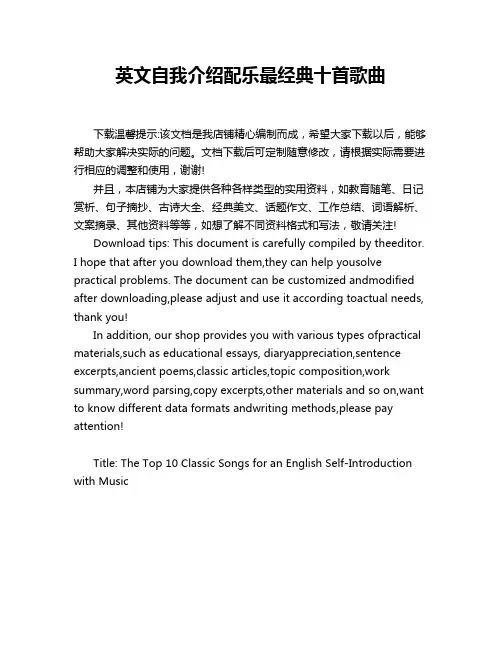 英文自我介绍配乐最经典十首歌曲