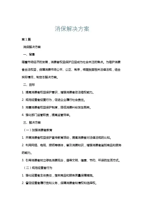 消保解决方案