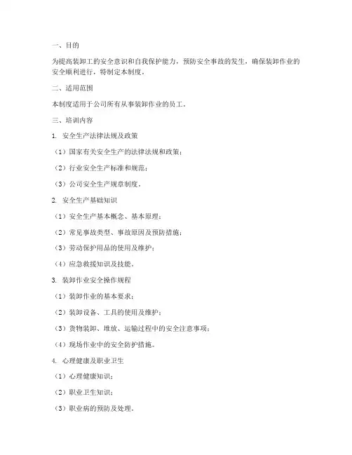 装卸工安全教育培训制度