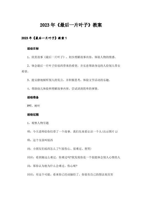 2023年《最后一片叶子》教案