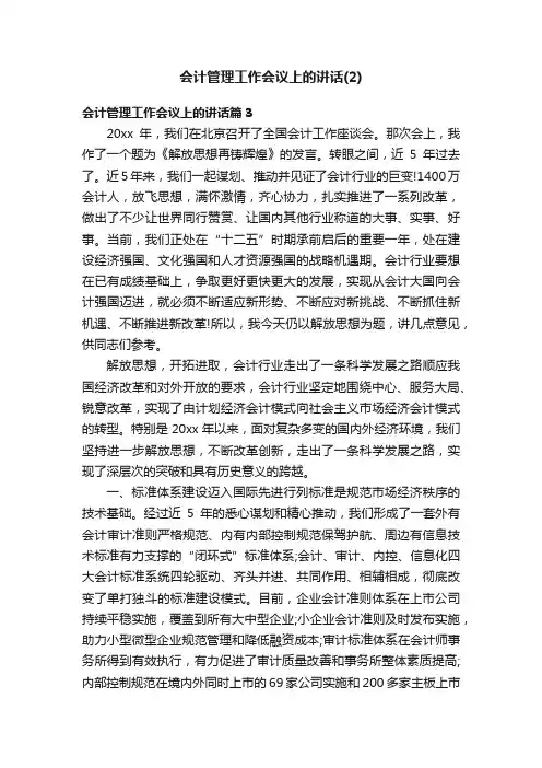 会计管理工作会议上的讲话（2）