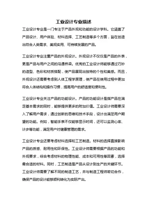 工业设计专业描述