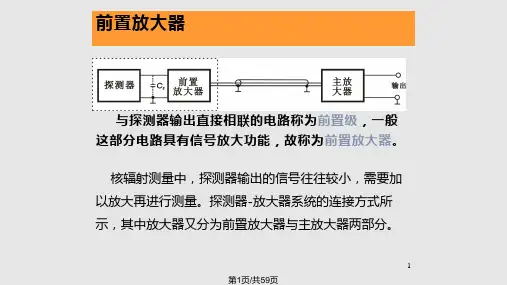 前置放大器PPT课件
